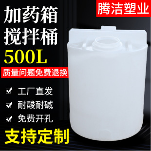 Plastic Mixing Barrel 500L Dosing Box Flat Bottom Mixing Tank 1 Ton Automatic Dosing Device Square Dosing Barrel