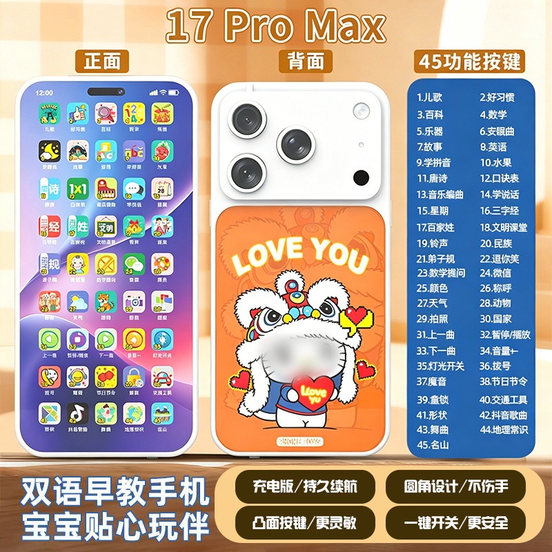 White-17promax [jade gui dog] 45 keys + 118w content-toy phone