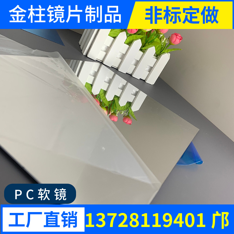 真空镀膜塑料镜片 PMMA 有机玻璃镜 2mm亚克力双面镜 210x297mm
