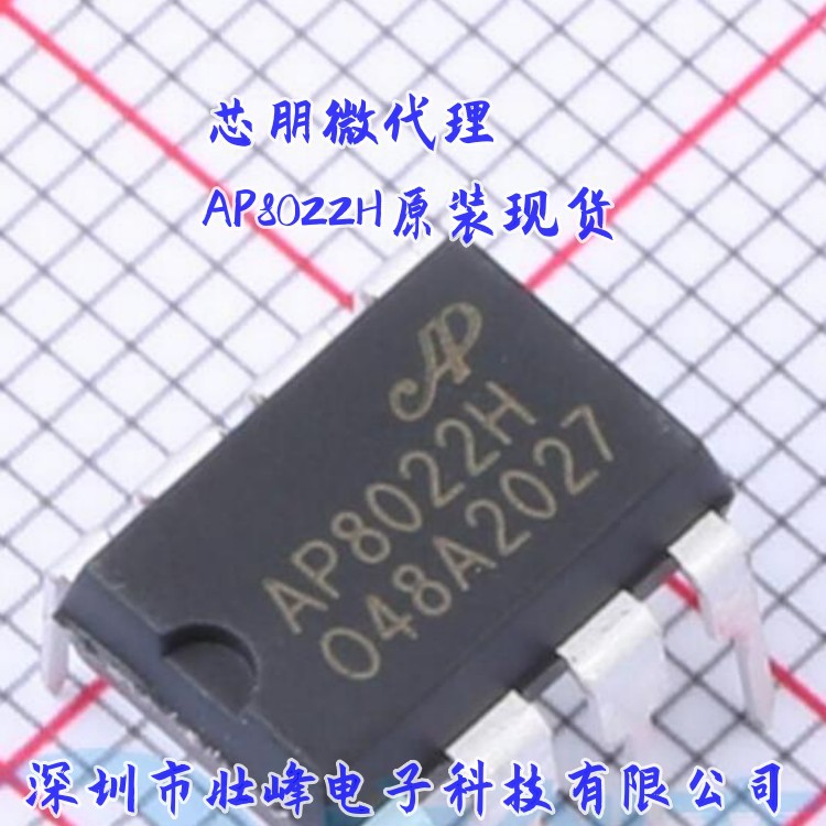 芯鹏微AP8022H直插封装DIP小功率12W开关电源芯片集成电路