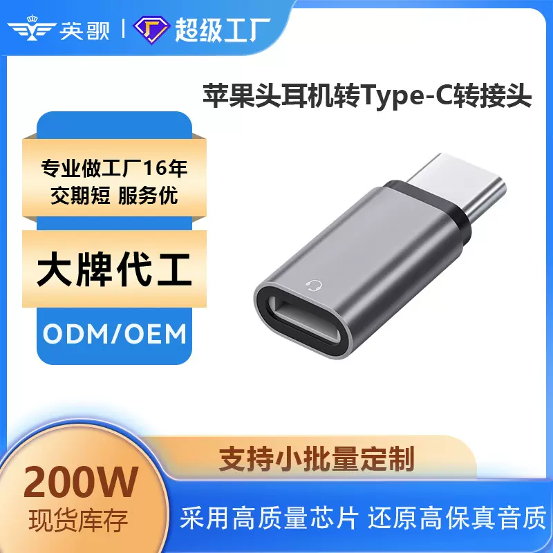 新品typec转接头采用高品质芯片铝合金外壳苹果耳机转typec转接头