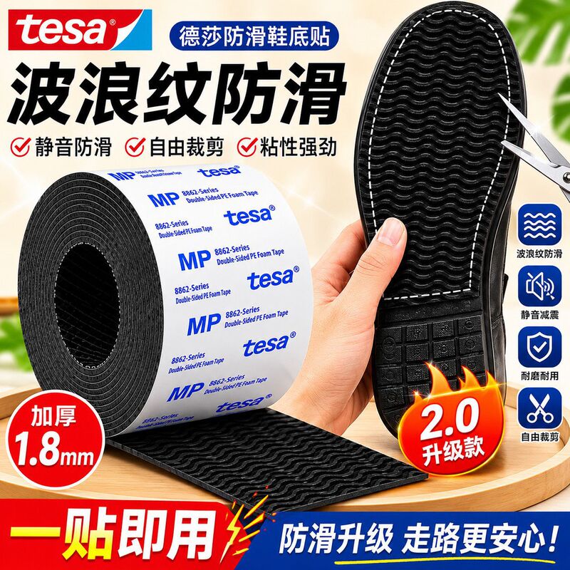 tesa anti-slip shoe sole stickers, wear-resistant rubber, strong and thick, silent, self-adhesive shoe repair patches for high heels tesa anti-slip shoe sole stickers, wear-resistant rubber, strong and thick, silent, self-adhesive shoe repair patches for high heels
