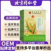 北京同仁堂朕皇玉米胚芽粉固体饮料支持一件代发批发