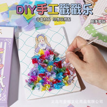 公主戳戳乐女孩儿童手工diy材料包换装戳戳画生日六一儿童节礼物