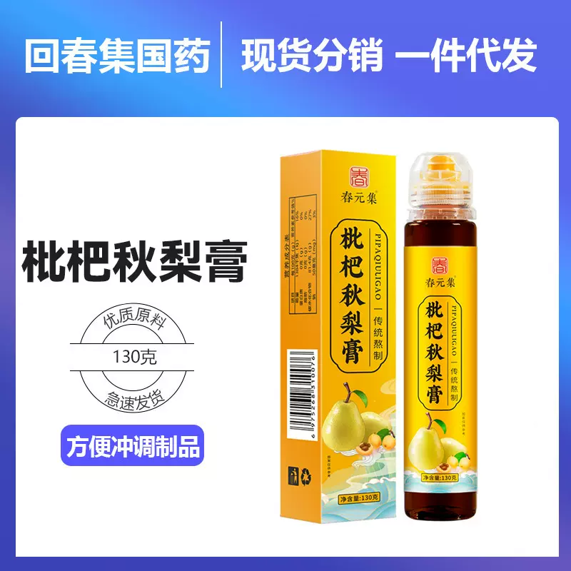 春元集枇杷秋梨膏 罗汉果茯苓甘草传统膏滋批发 源头厂家膏滋代发