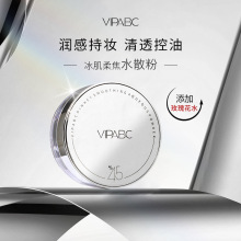 VIPABC冰肌魔法水散粉控油定妆持久蜜粉哑光保湿不卡粉厂家代发