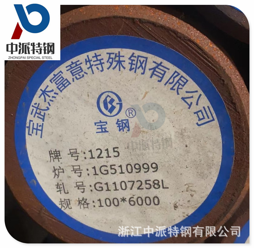 批发供应宝钢1215热轧圆钢易切削钢冷拉光圆12L14光棒六角棒