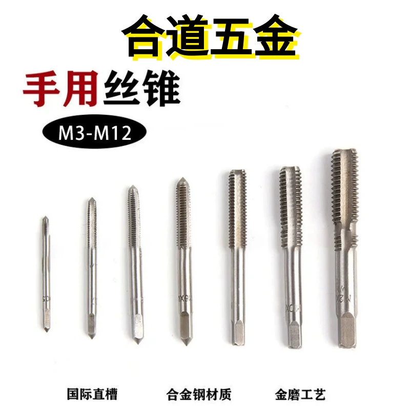 Метчики ручные метрические M3–M12 прямые набор