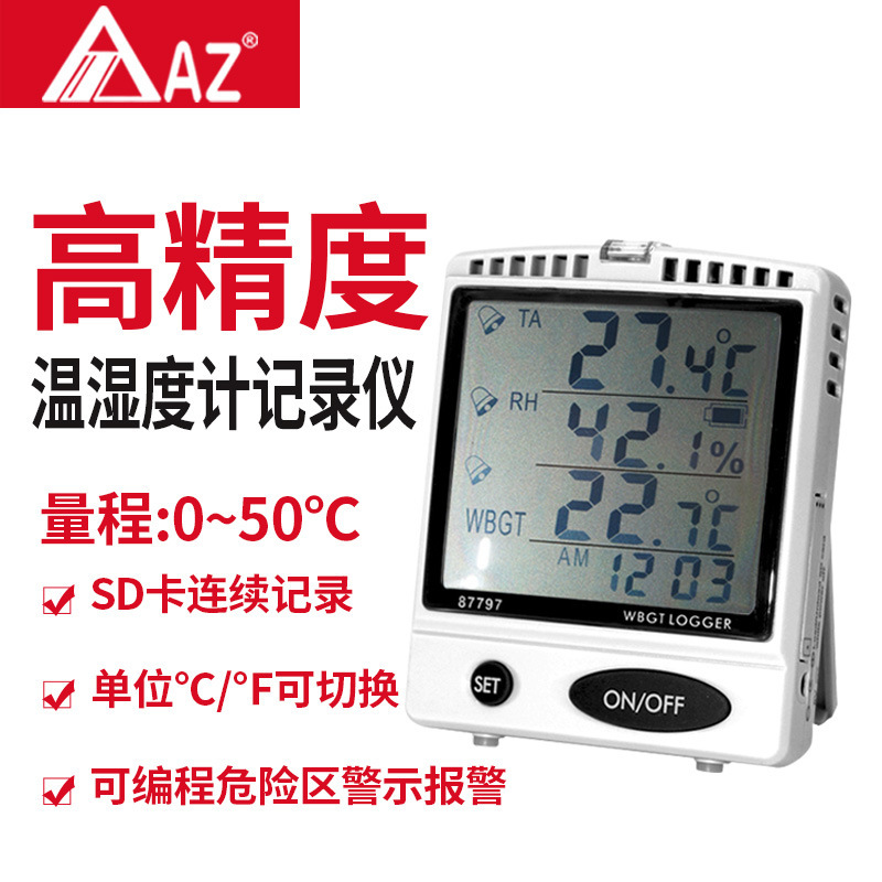 台湾衡欣AZ87797 桌上型温湿度记录仪 SD卡记录器