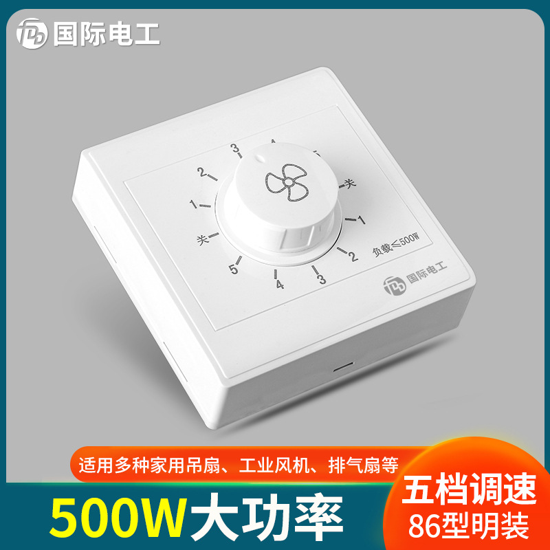 86明装吊扇调速器快慢变速开关通用五档控制器顶扇电风扇调速开关
