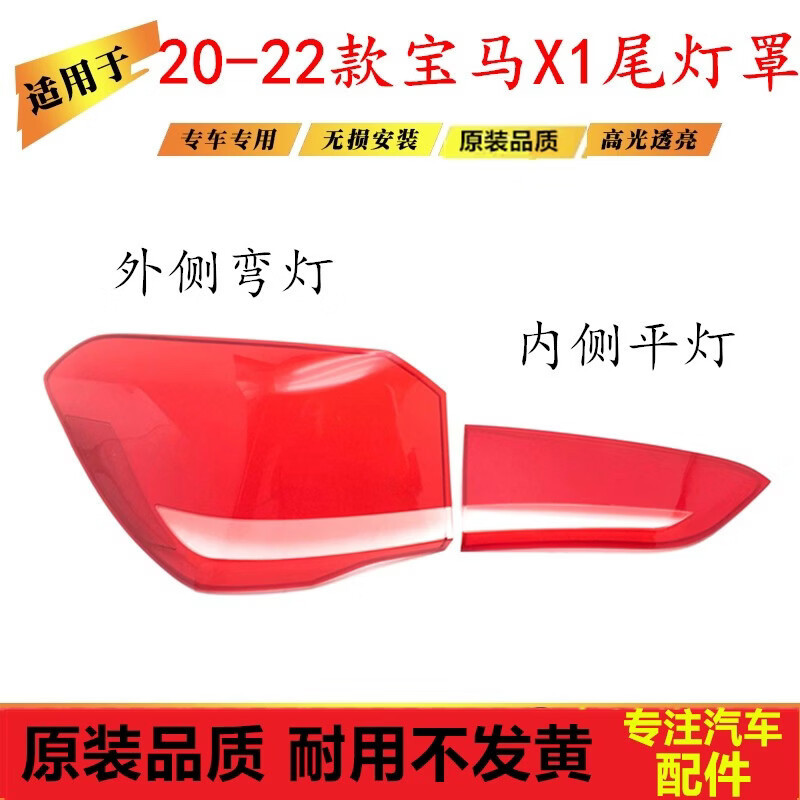 Suitable for Bmw X1 Tail Light Cover, 2020, 2021, 2022 Models, Original Rear Tail Light Cover for Bmw X1, Left and Right Rear Light Cover Shell