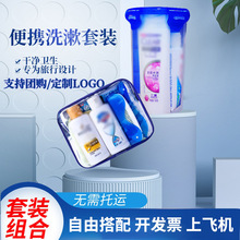 旅行装小瓶洗护套装洗发水沐浴露便携洗漱小样出差洗浴防水洗漱包