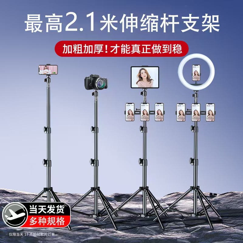 Soporte de fotografía en vivo para teléfono móvil Soporte de luz en vivo telescópico para cámara al aire libre portátil Trípode de piso de 2,1 m