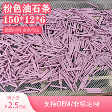 粉色正方长方三角磨石 150*12*12油石条 玉石模具油石