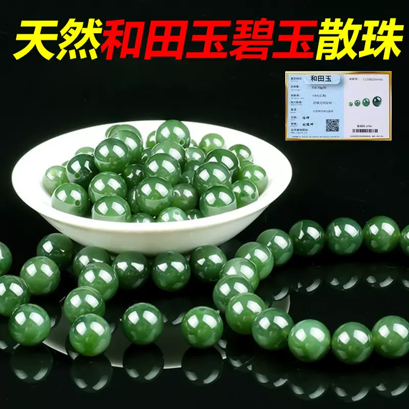 陆收藏级天然和田玉碧玉散珠珠子串珠diy手链手串项链配珠小配件