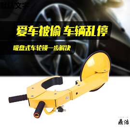厂家现货供应轮胎锁 吸盘式车轮锁车位锁防盗锁6公斤锁车器批发
