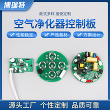 空气净化器控制板 智能小家电控制板控制器PCBA厂家加工生产