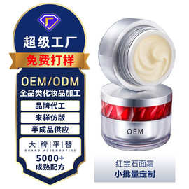 红宝石面霜复刻大牌多肽紧致淡纹舒缓保湿面霜代加工OEM贴牌定制