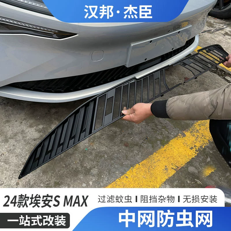 Для 24 Ean S MAX сетка для защиты от насекомых