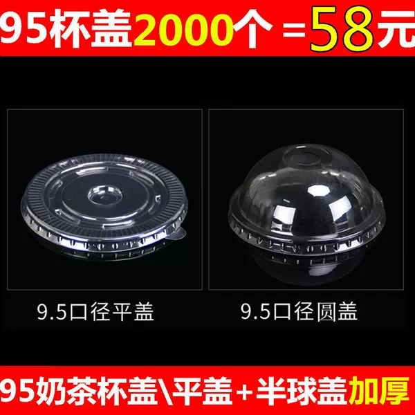 Disposable Transparent Plastic Cup Lid Flat Lid Milk Tea Cup Lid Sand Ice Cup Lid Hemispherical Lid 95 Caliber Hemispherical Lid