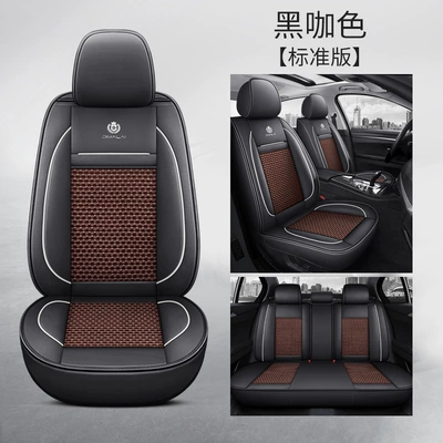 Seat Cover, Summer Machine-Woven Ice Silk – Four Seasons Pad - black-coffee-color-standard-version-general-purpose
