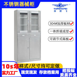 Factory 304 Stainless Steel Filing Cabinet Hospital Document Thickened Medicine Cabinet Glass Door with Drainage Instrument Cabinet Spot