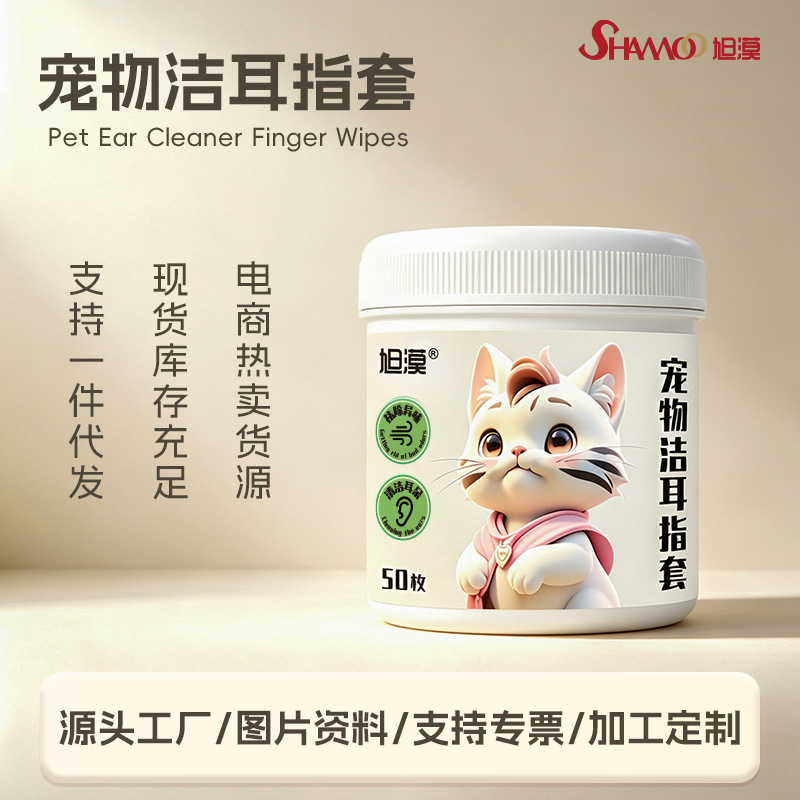 Xu Mo Pet Ear Cleaning Finger Cover Earwax Removal Pet Cat Dog Ear Cleaning Deodorant Supplies Ear Care