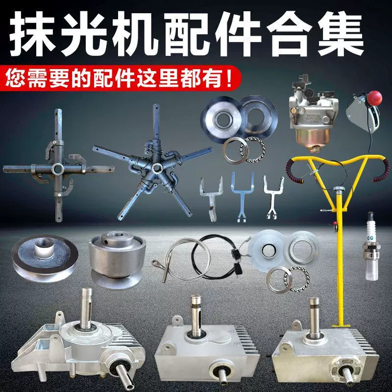 抹光机配件十字轴总成减速机器油门调节拉线把手离合轮钢丝绳压盘