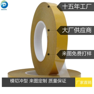 双面胶批发 PET双面胶定制模切 免费打样 德信超薄无痕双面胶定制