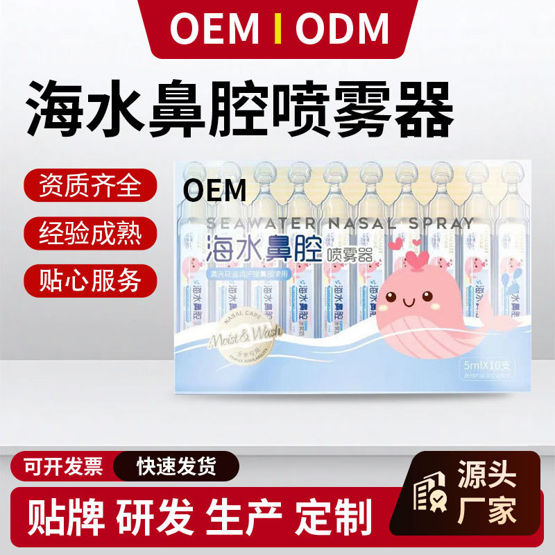 Wholesale Saline Seawater Nasal Spray Saline Nasal Wash Children's Baby Small Branch Nasal Cleaning Wholesale Saline Seawater Nasal Spray Saline Nasal Wash Children's Baby Small Branch Nasal Cleaning