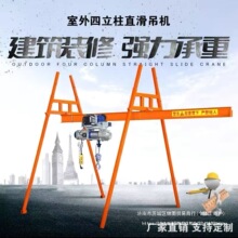 220立柱直滑式室内外吊运料机建筑装修吊运机轨道直滑升降吊机