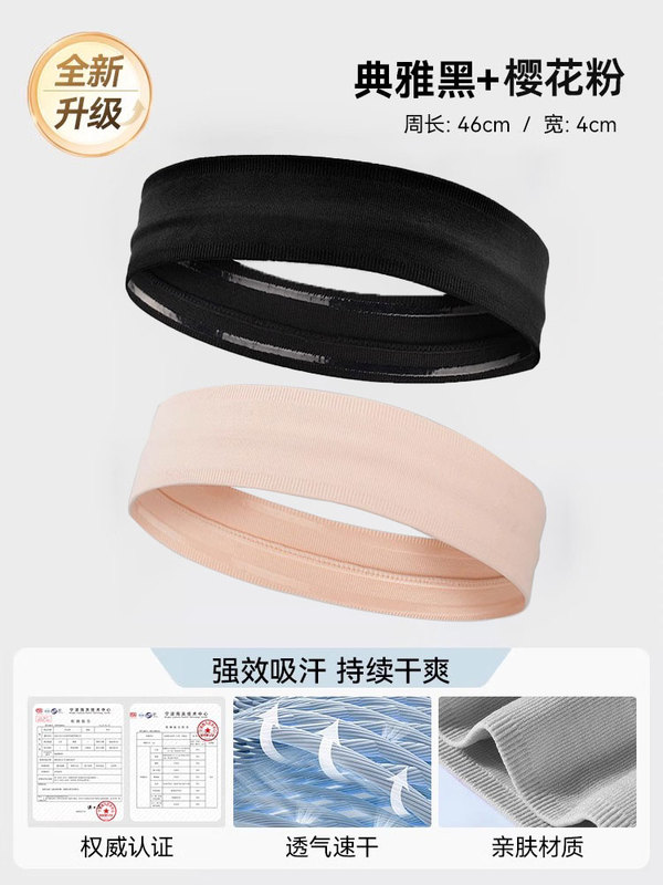 运动发带男吸汗跑步头带止汗导汗带女发巾头巾护手腕健身瑜伽束女|undefined