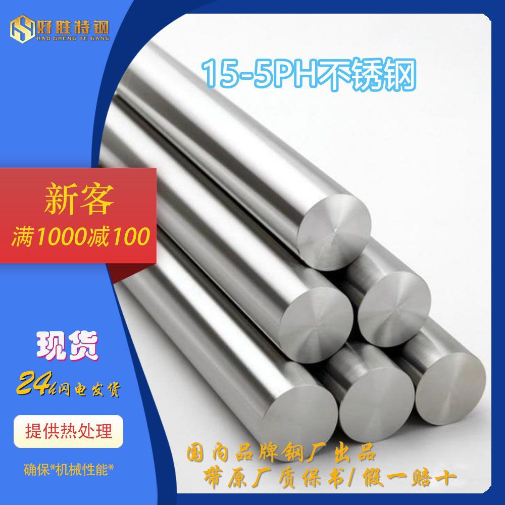 生产15-5PH沉淀硬化不锈钢圆钢X5CrNiCu15-5不锈钢棒 可加工零切