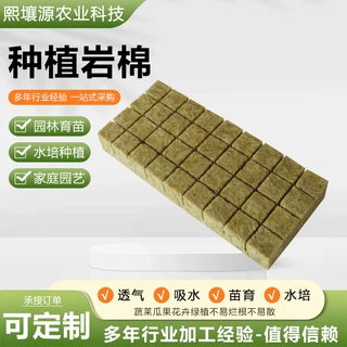 定制种植岩棉无土栽培种植基质农用绿植育苗块30*30批发