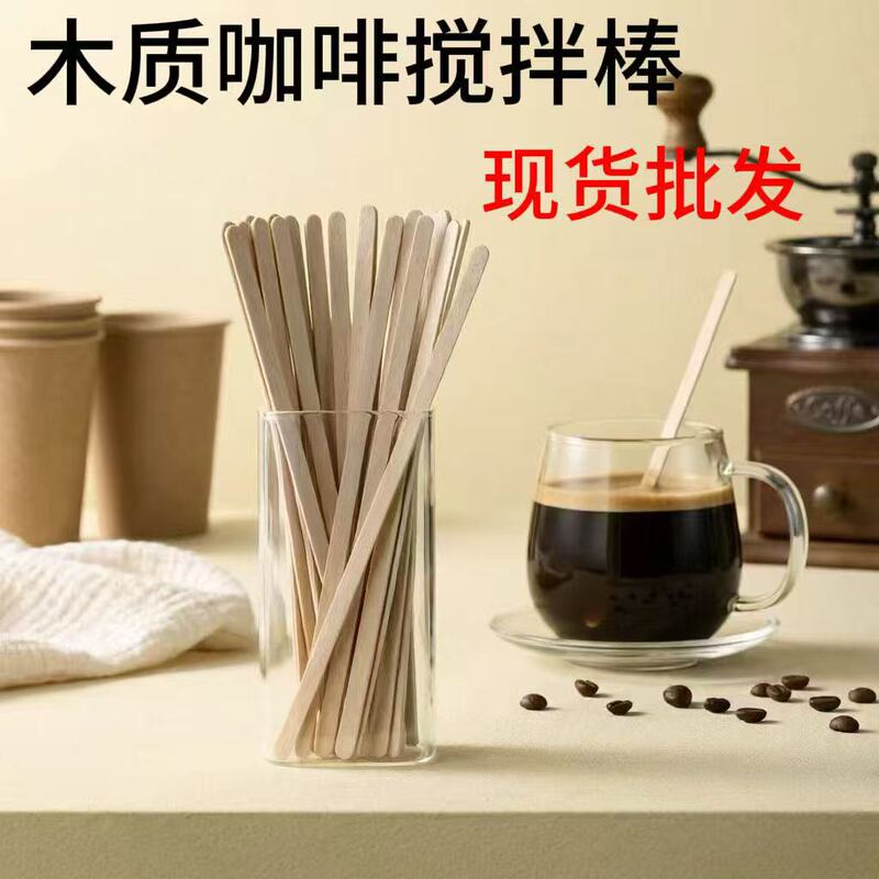 Wooden Stirring Sticks, Disposable Stirring Sticks, Individually Packaged, 1000 Pieces, Coffee Shop Cocktail Sticks, Manufacturer Wholesale