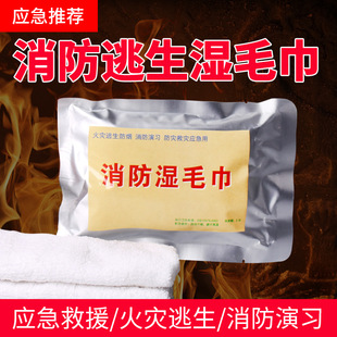 Fire Emergency Fire Escape Wet Towel D Model Popular Smoke Prevention Drill Special Fire Emergency Escape