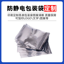 防静电袋自封口防静电自封袋屏蔽袋光模块静电袋主板硬盘袋100个