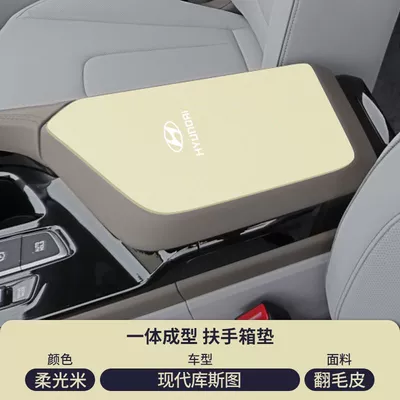 Armrest box pad, Armrest Box Mat Sonata 11Th - suede-special-armrest-box-mat-soft-light-rice-kustu