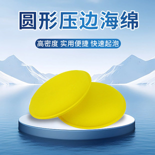 Car Supplies Car Wash Sponge Tool Edge Pressing Waxing Sponge Compressed Round Waxing Sponge 12 Pieces Per Pack
