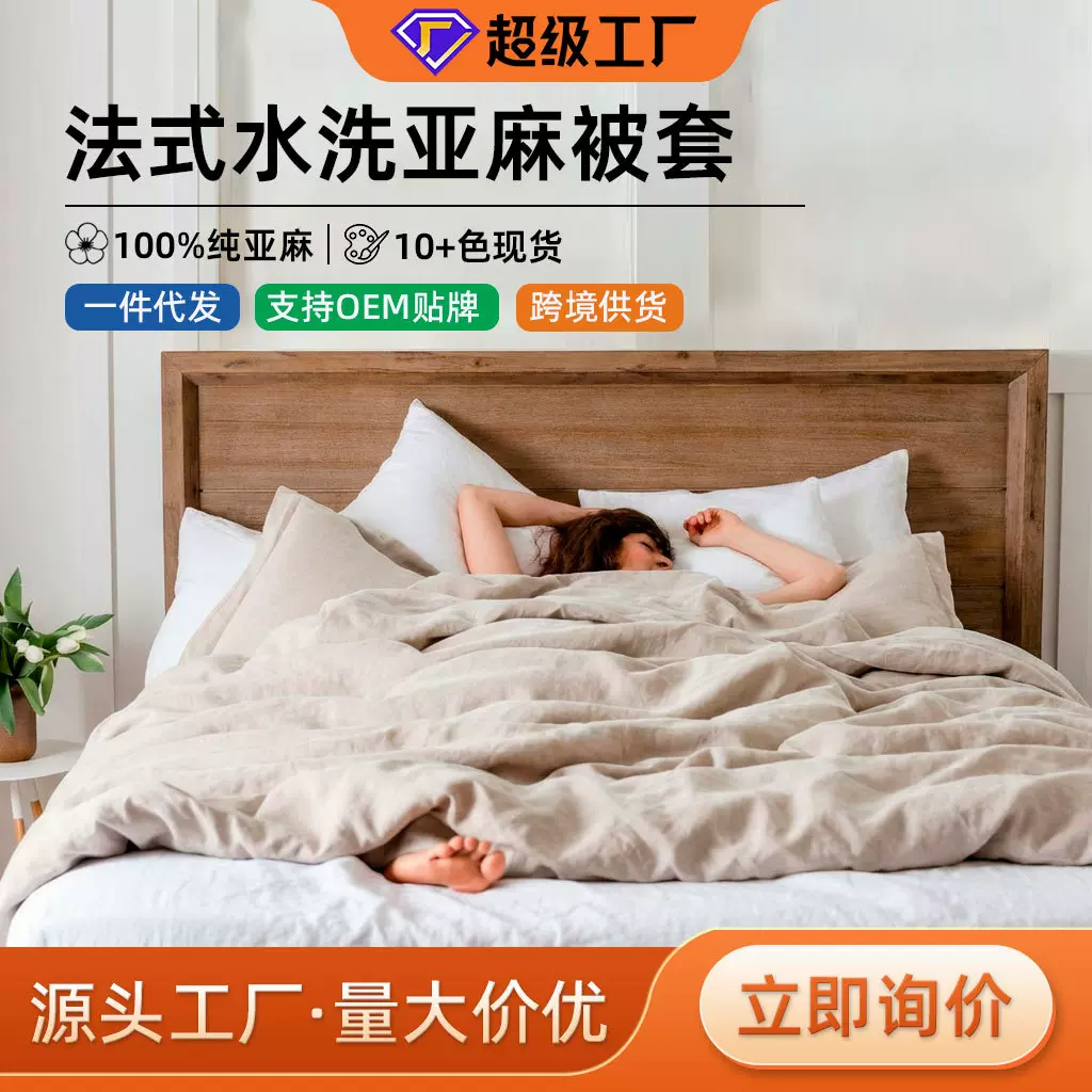纯亚麻被套外贸亚麻高档床品轻奢亚麻凉爽柔软家庭被套现货批发
