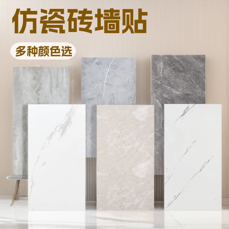 仿瓷砖贴毛坯房墙围水泥墙壁贴纸家用自粘装修装饰墙贴铝塑板贴膜