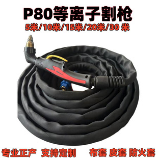 [Factory] P80 plasma cutting gun nozzle LGK-100 plasma cutting machine cutting gun assembly accessories cutting torch gun