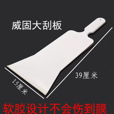 威固汽車貼膜大刮板 前後檔貼膜專用大號刮板 加長建築寬嘴擠水刮