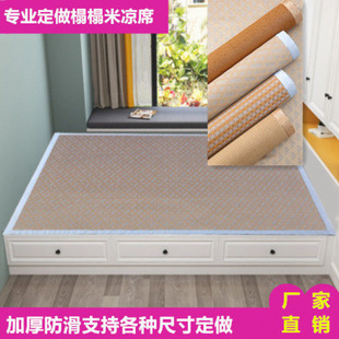 High-End Non-Slip Thickened Ice Silk Rattan Mat Tatami Mat Mat Kang Mat Bay Window Rattan Mat Floor