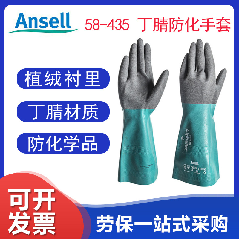 安思尔Ansell 58-435 防化防滑植绒衬里 丁腈橡胶手套
