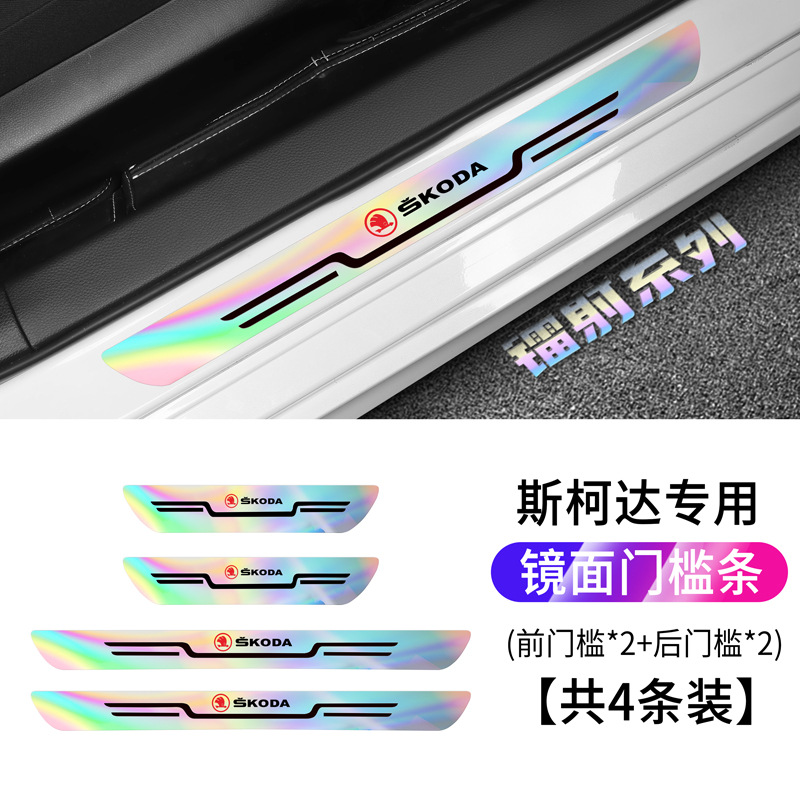 스코다 [프론트도어+백도어] 4팩