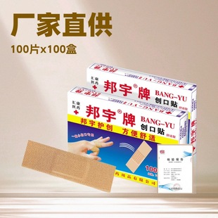 Bangyu Brand Can Be Applied with Medical-Grade Anti-Wear Household Wound Patches, Lightweight and Breathable, Available for Wholesale