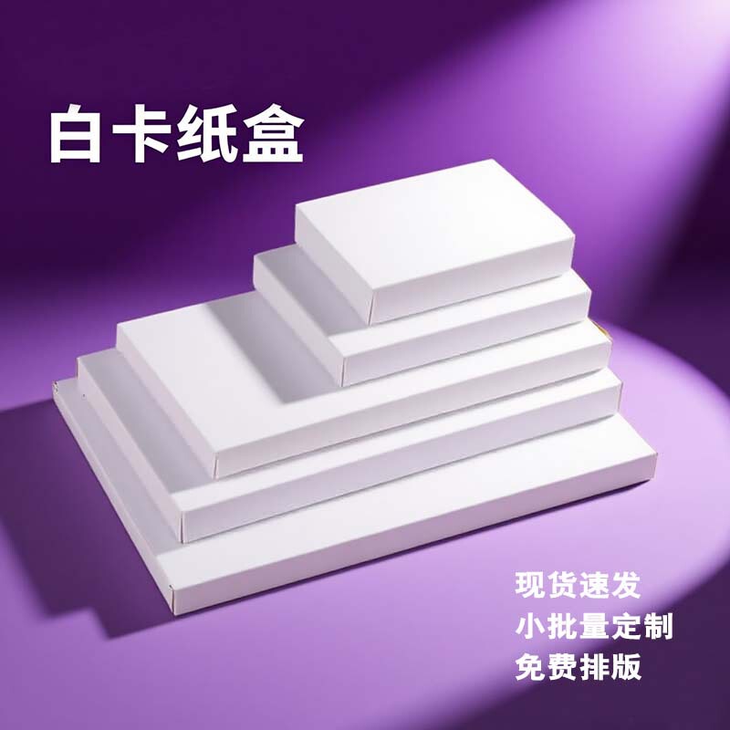 315-350mm现货小白盒双插白卡纸盒牛皮化妆印刷中性盒批发包装盒|undefined