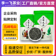 正宗五峰毛尖绿茶 2025明前春茶 湖北高山云雾绿茶手工茶叶批发