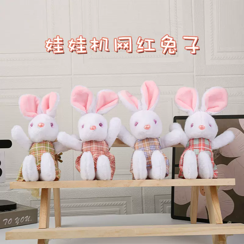 网红兔子公仔毛绒挂件抓机娃娃批发地摊货玩偶包包钥匙扣毛绒玩具